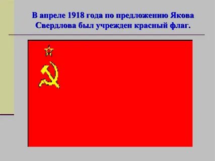 Флаг революции