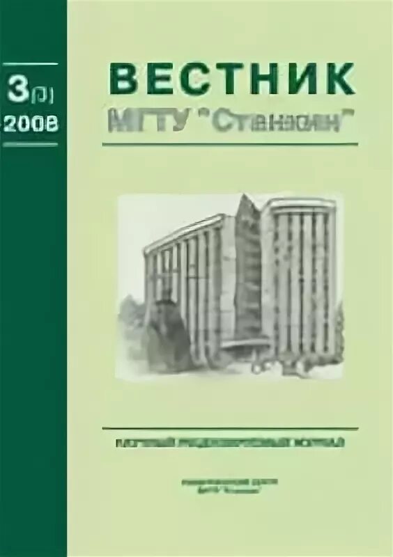 Вестник московского государственного технического университета. Журнал вестник университета. Вестник московского государственного технического университета. Журнал университета. Курсовая работа мгту.