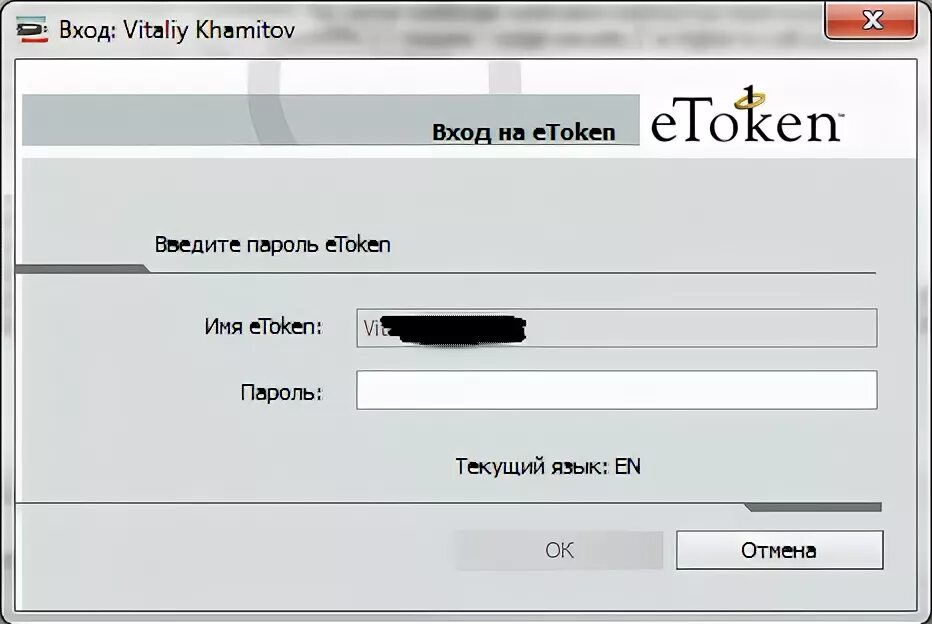 Etoken client. Стандартный пароль на етокен. ETOKEN для хранения паролей. ETOKEN is Locked. ETOKEN РСХБ.