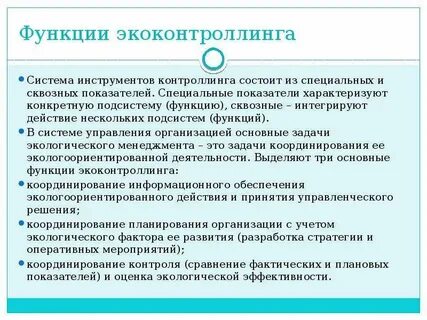 Основные экологические функции