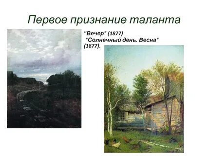 Признаны первыми