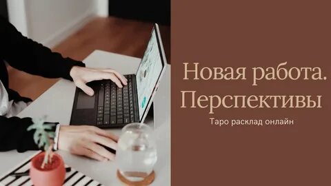 Работа в ближнем