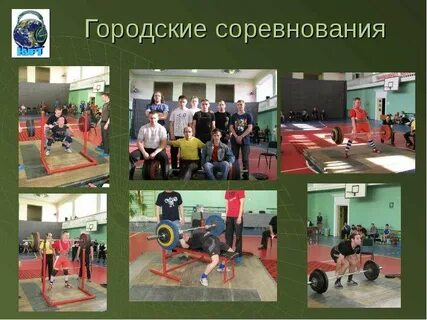 Городские соревнования это