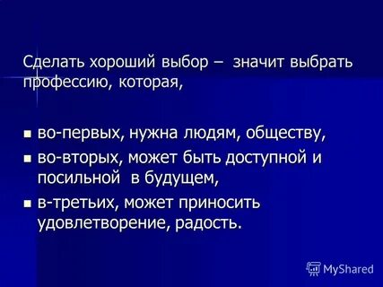 Значимый выбор