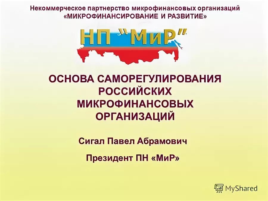 нп основа. закон ссср об общественных объединениях 1990. признаки правоотношений. правовая основа деятельности государственной думы. правовые основы деятельности нко.