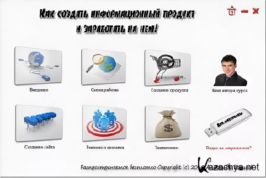 Создать информационный продукт. Информационный продукт. как создать информационный сайт. как создать свой продукт. создайте свой продукт и опишите права как создателя.