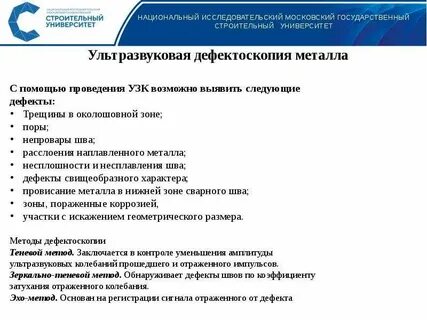 Акустические методы испытаний