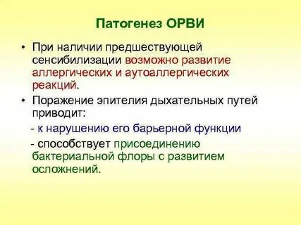 Вирусная инфекция этиология