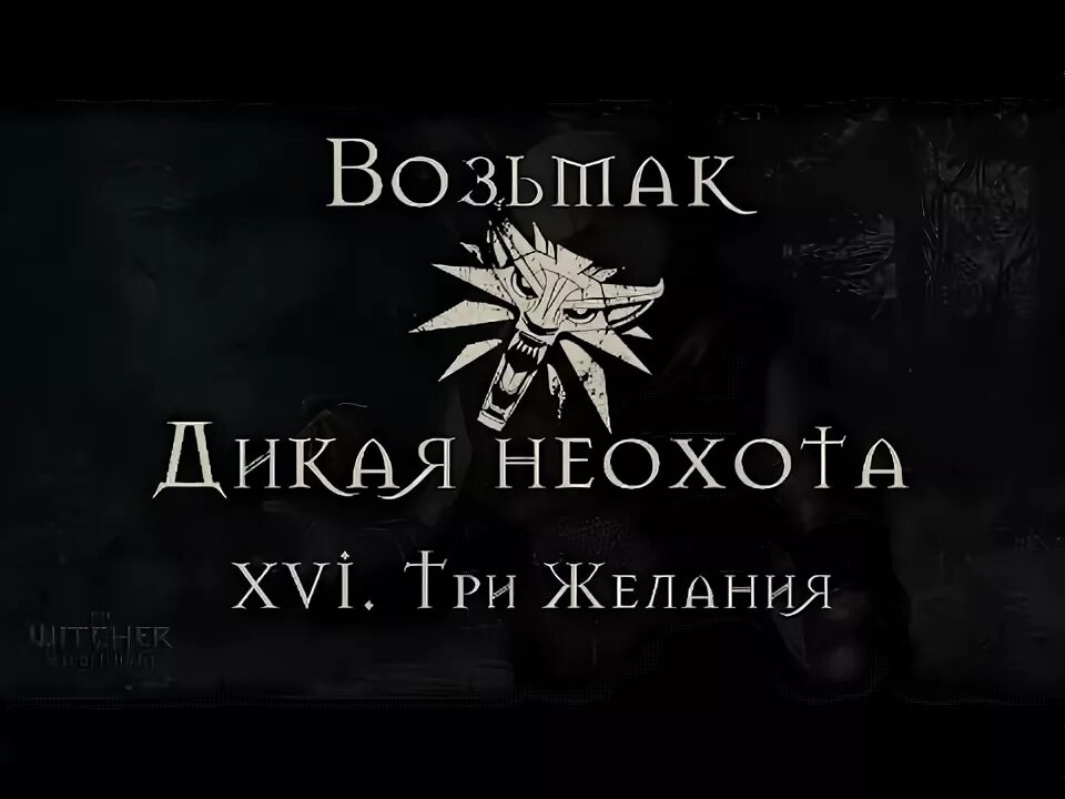 Я дикая дика отзывы. Дерзкий как пуля резкий. Снова дикий я. Трек дикий запад. Телеканал дикий.