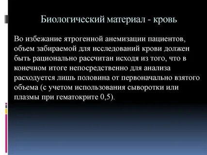 Анемизация