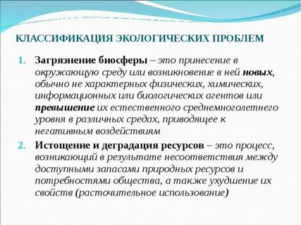 Экологические проблемы связанные с биосферой