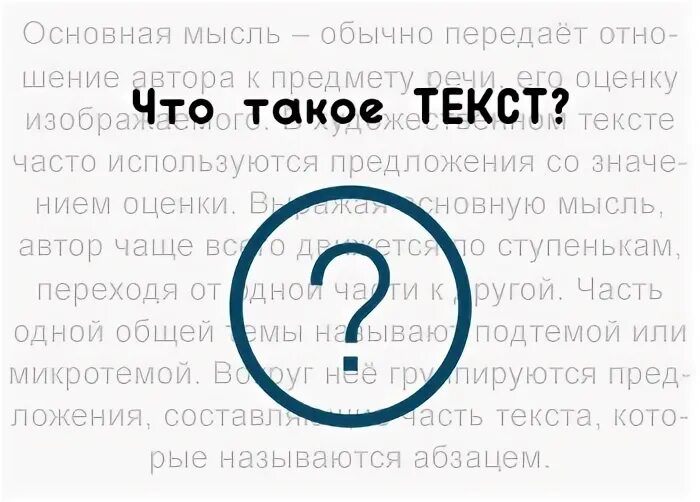Что такое текст в графике. Текст. текст с микротемой.