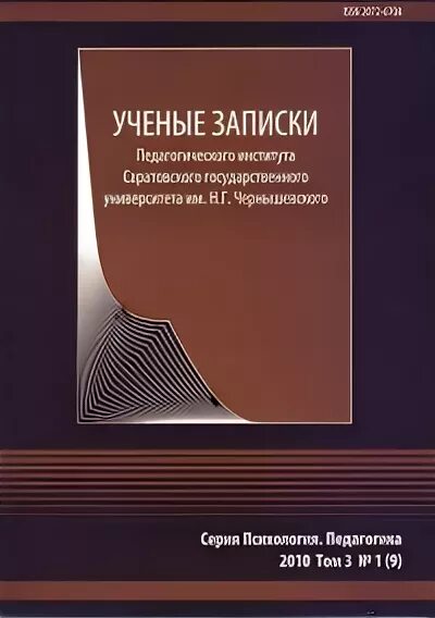 Журнала «ученые записки казанского университета». Ученые записки вниисз 1966. Ученые записки психология. Учёные записки казанского университета. Педагогика и психология курсовые.