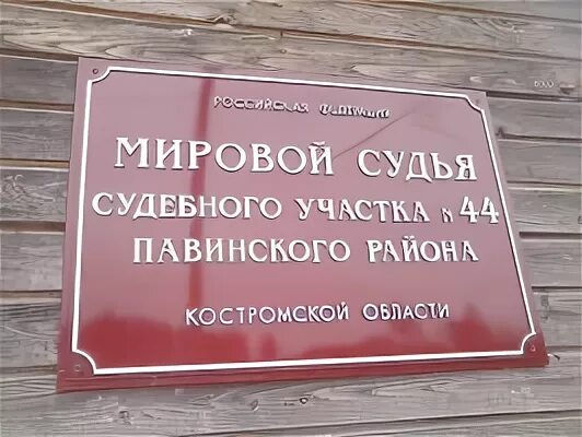Судебный участок 9