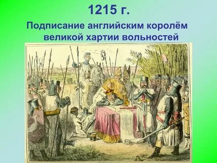 Подписание великой