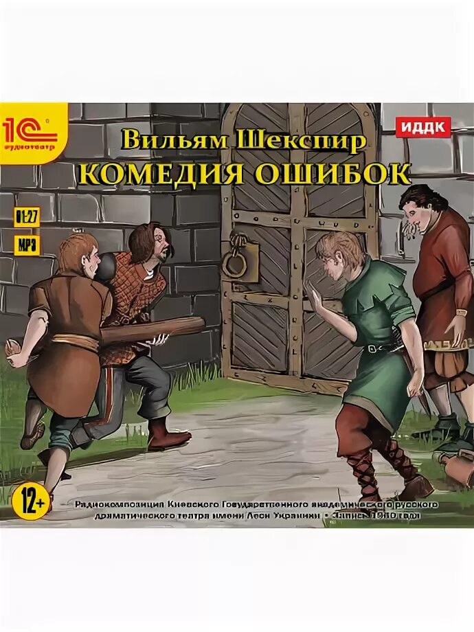 Комедия ошибок. Шекспир у. &quot;комедия ошибок&quot;. комедия ошибок книга. комедия ошибок 1978.