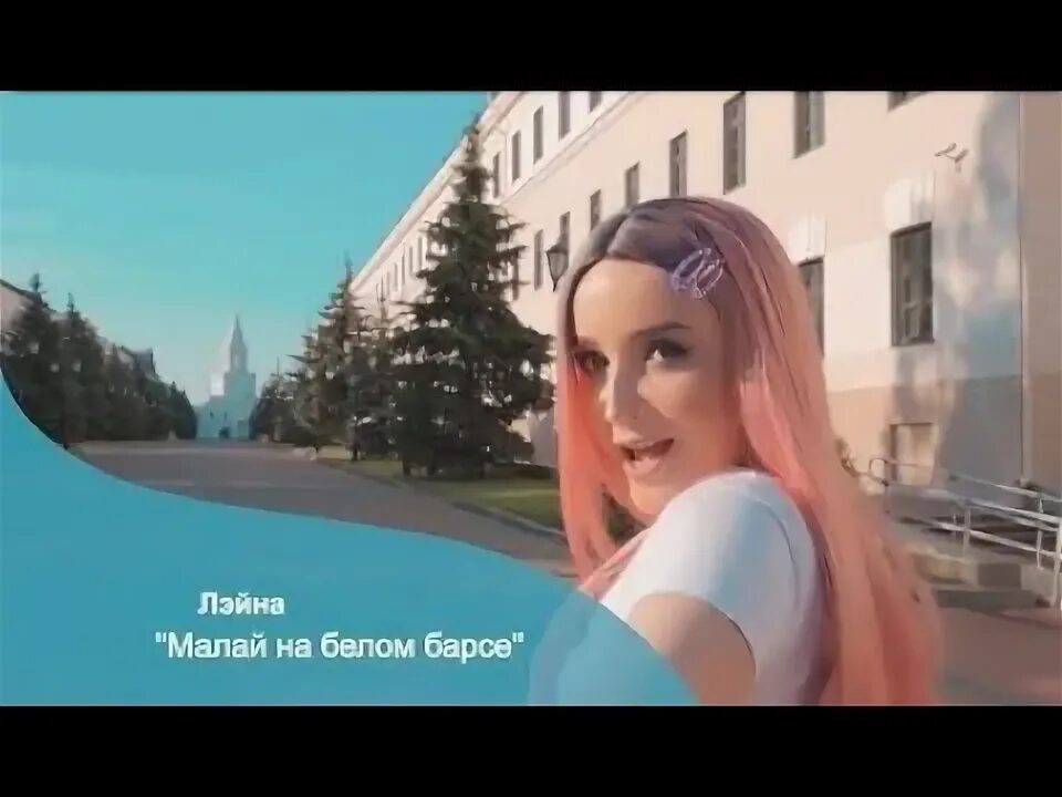 Лэйна которая поёт малай на белом барсе. Лейна певица на белом барсе. Лейна татарская певица. Малай на белом барсе певица. Лейна малай.