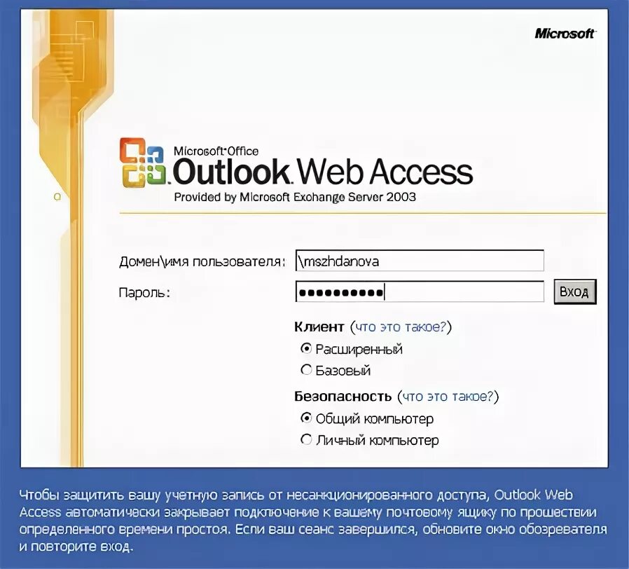 Имя пользователя в аутлуке. Имя пользователя outlook. Доменная почта outlook. Owa outlook почта. Как настроить почту на компьютере.
