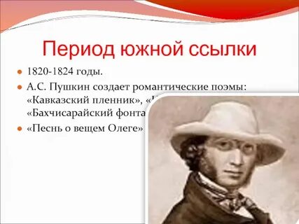 Южная ссылка пушкина 1820