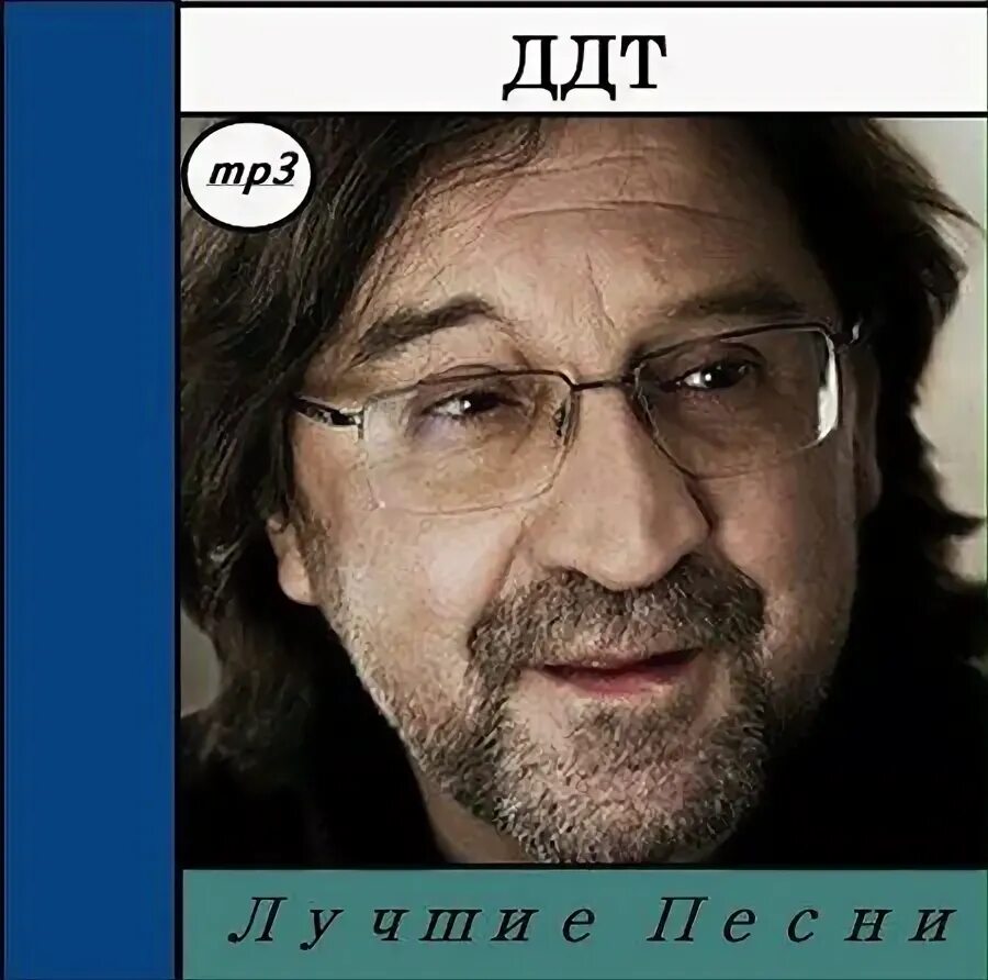 Ддт p. Ддт - туман. Ддт со мной. Ддт альбом любовь 1996. Ддт.