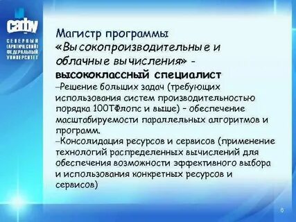 Программы магистров