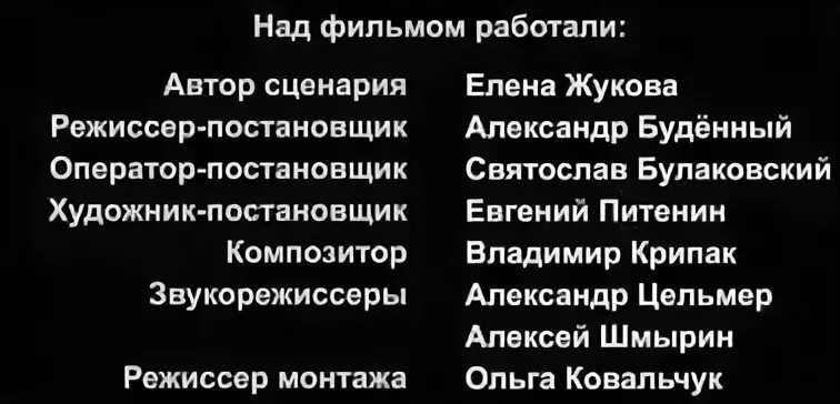Титры фильма пример. Титры для мовави. Финальные титры фильма. Конечные титры. Титры на русском.