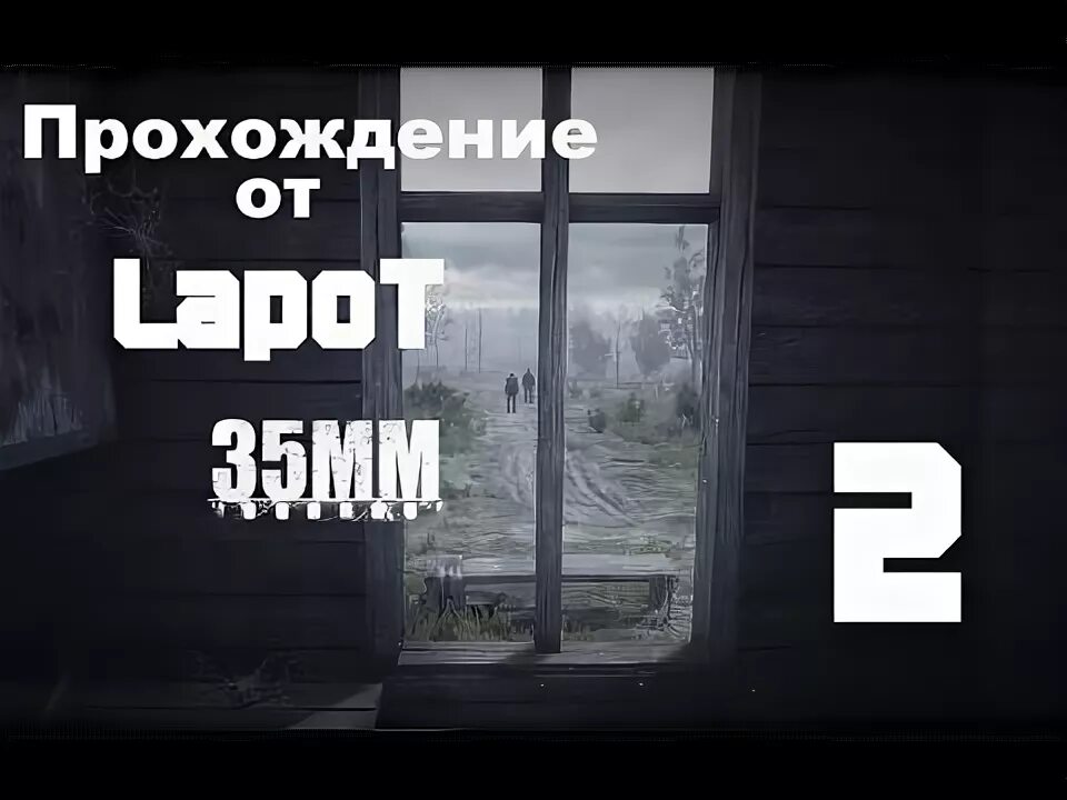 Мм роблокс. 35 мм игра. 35 мм игрофильм. 35мм где найти ведро игра. Возвращение на таинственный остров 1.