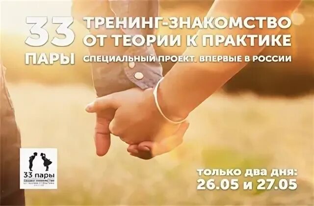 Знакомство 33