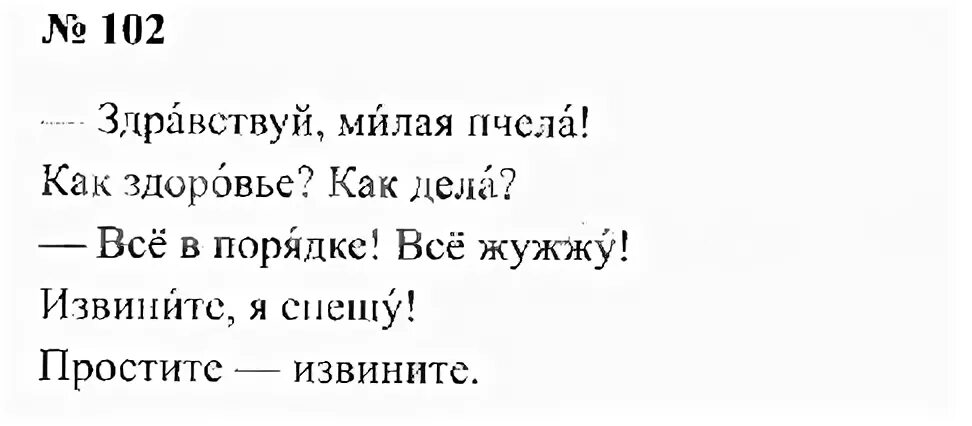 Русский язык 1 класс стр 68 ответ. Русский язык упражнение 102. Упражнение 102 по русскому языку 2 класс. Русский язык 1 класс страница 102 упражнение. Русский язык 2 класс упражнение 68.