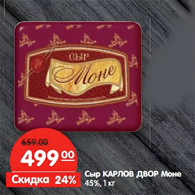 конфеты моне. шоколадные конфеты моне. Green money займ. грин мани логотип. карлов двор моне сыр производитель.