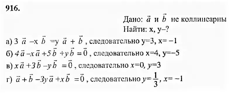 Геометрия 9 класс номер 154. Геометрия 916. Геометрия номер 916. Геометрия за 9 класс Позняк номер 796.