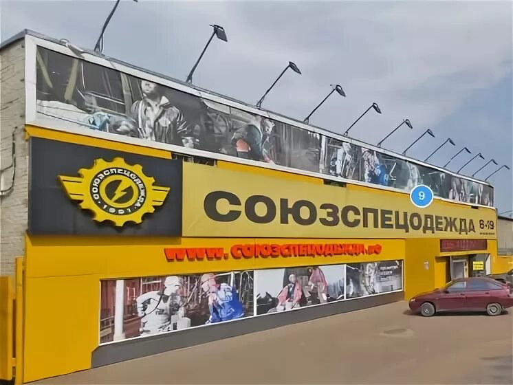 Союзспецодежда москва ярославское шоссе. Союзспецодежда подольск. Г. Союзспецодежда подольск. Союзспецодежда подольск.