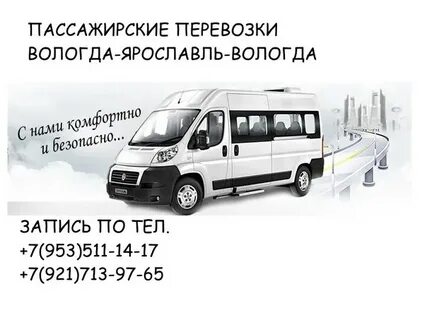 Автобус новленское вологда