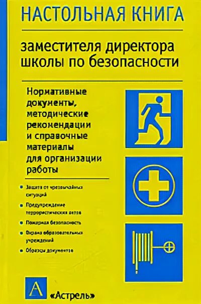 техника безопасности в школе. баннер школа безопасности. охрана труда в образовательном учреждении. инструктажи для учащихся школы. безопасность школы документы.