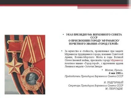 Присвоение звания город герой