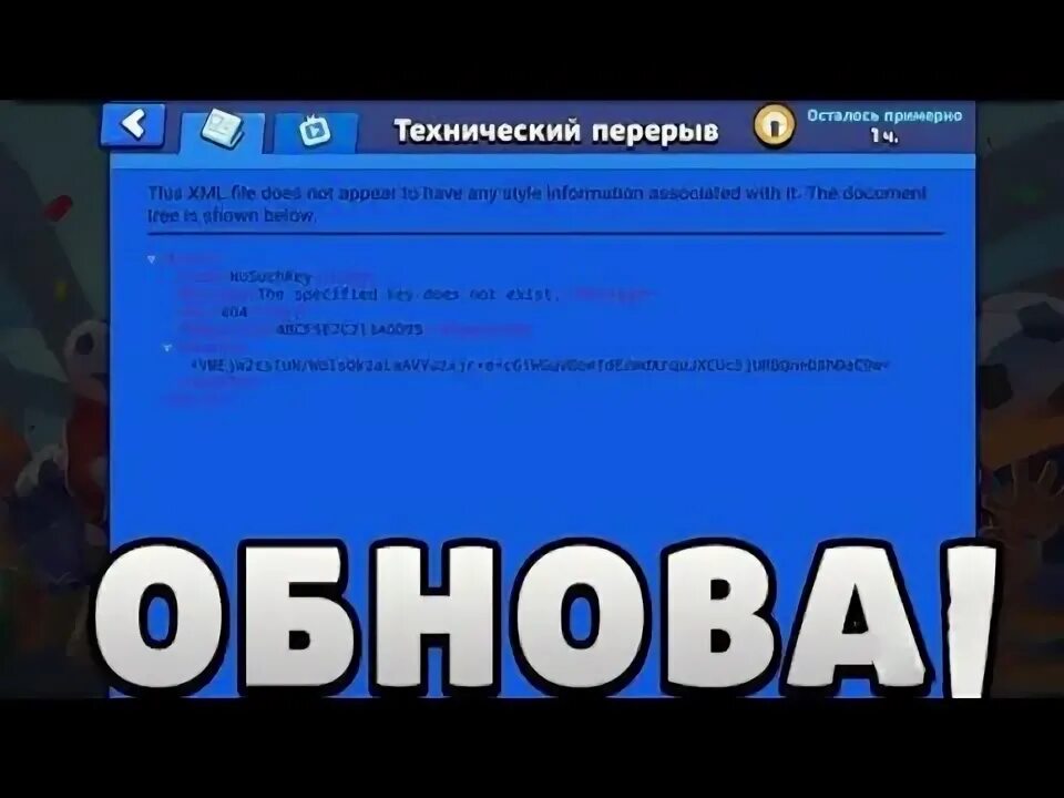 Сколько длится технический перерыв в бравл. Технический перерыв в БРАВЛ. Технический перерыв в БРАВЛ старс. БС технический перерыв. Технический перерыв в БРАВЛ старс 2023.