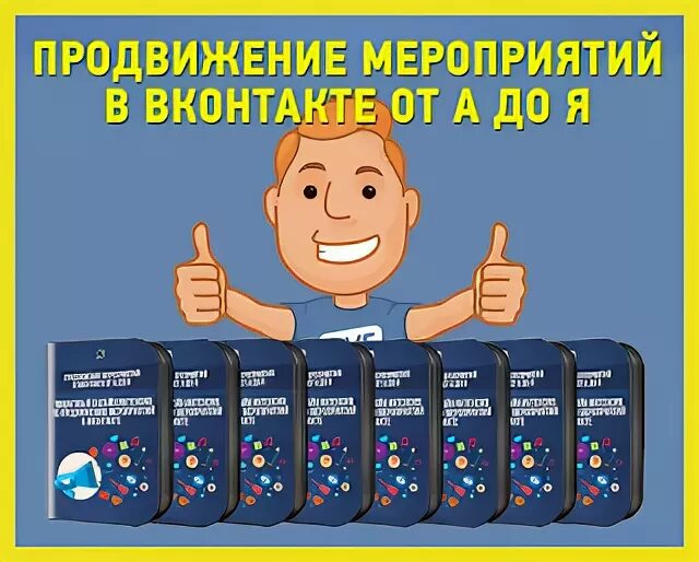 Методы продвижения мероприятия