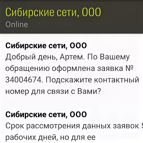 Сибирские сети договор. Сибирские сети Новосибирск договор. Сибсети телефон горячей линии. Расторжение договора Сибирские сети.