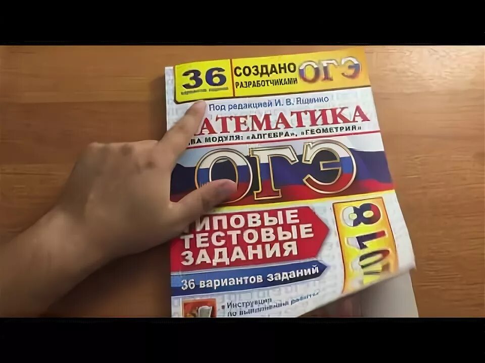 Решу огэ 2018. Огэ математика 11 вариант.