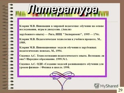 Мировая педагогика