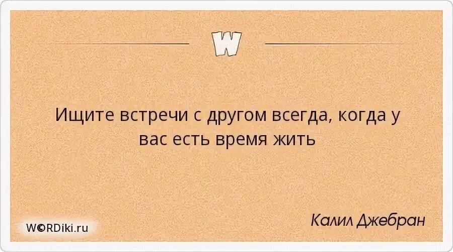 Найди встречу