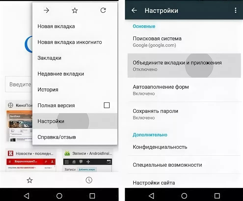 Закладки хром андроид. Закладки хром андроид