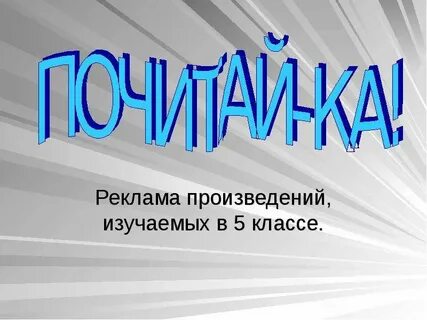 Реклама рассказа