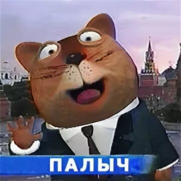 Картинка палыч