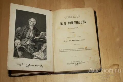 Ломоносов сборник