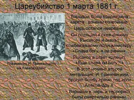 Цареубийство