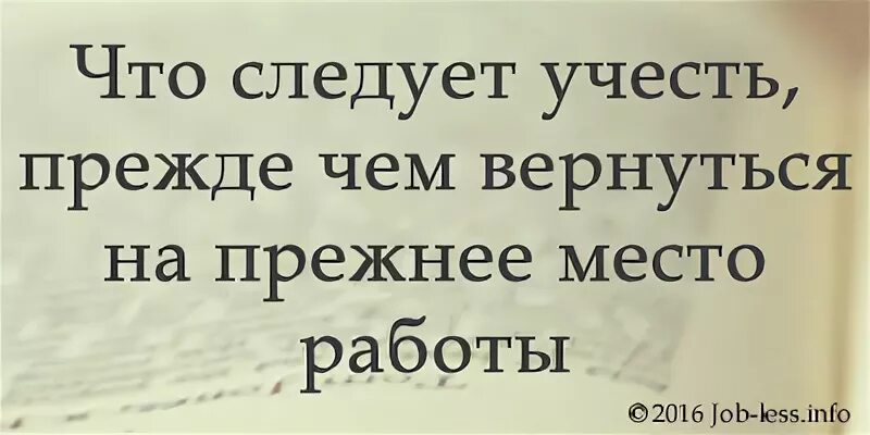Вернулся на бывшую работу