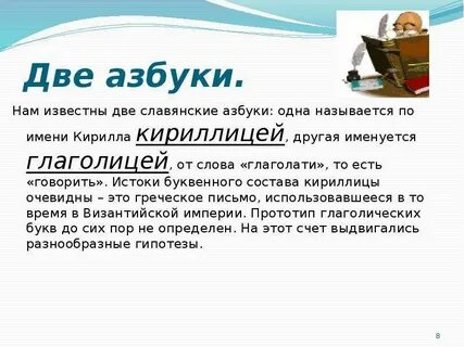 Начинаем глаголати
