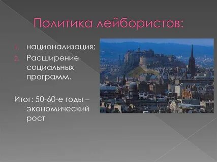 Реформы лейбористов