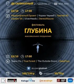 Глубина 2016